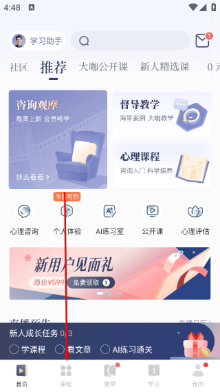 咨询师之家