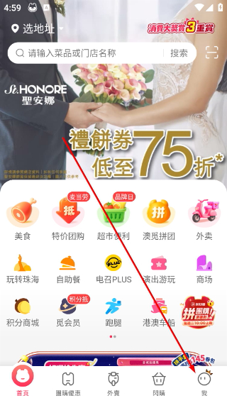 澳觅外卖