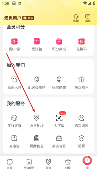 澳觅外卖