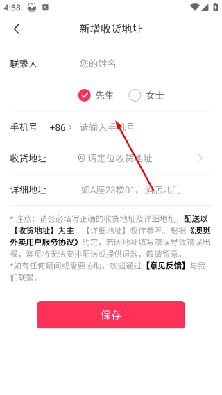 澳觅外卖
