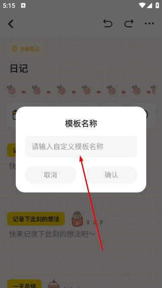 指尖笔记