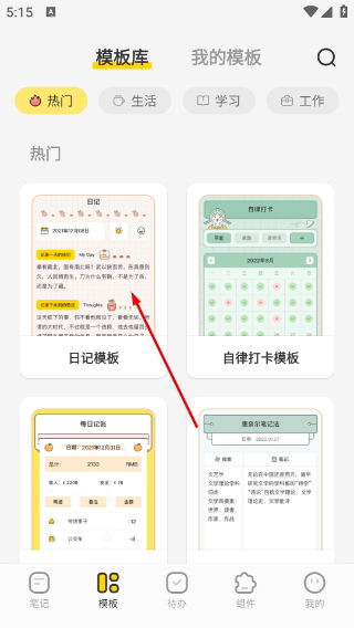 指尖笔记