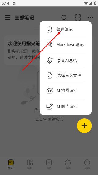 指尖笔记免费版