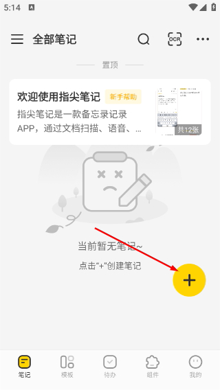指尖笔记免费版