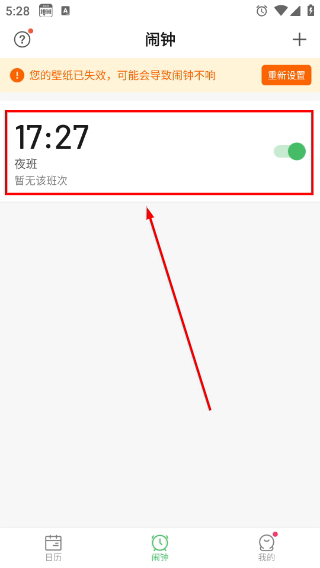 排班日历