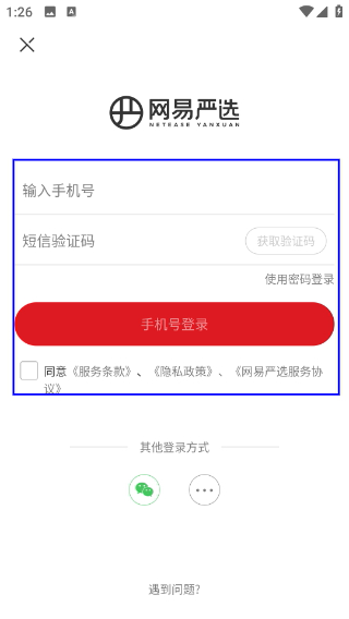 网易严选