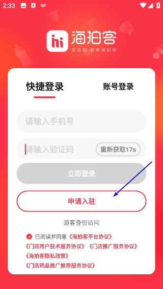 海拍客