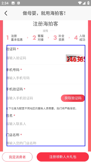 海拍客