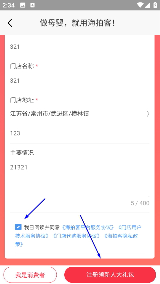 海拍客