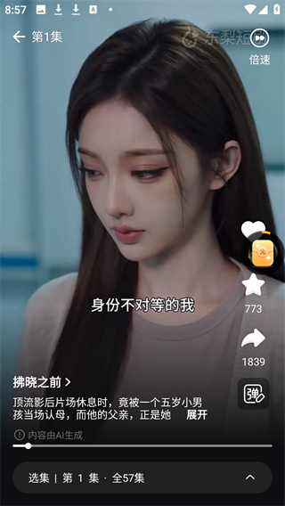东梨短剧
