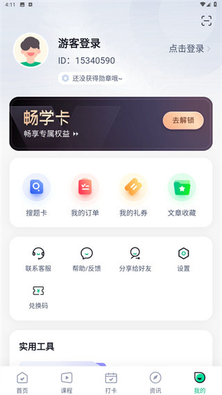 中级会计考试聚题库