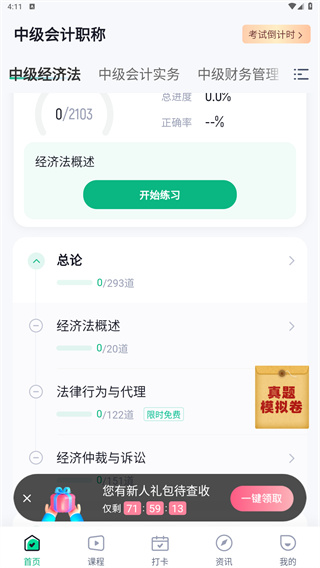 中级会计考试聚题库