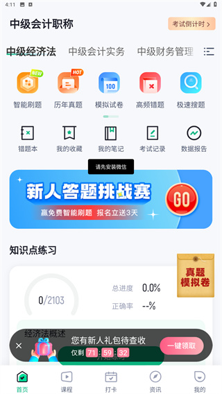 中级会计考试聚题库