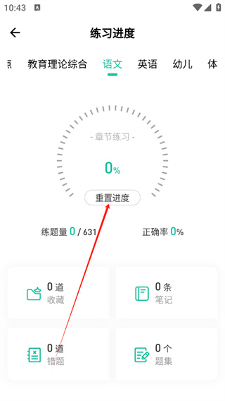 特岗教师练题狗