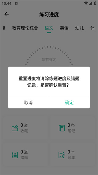 特岗教师练题狗