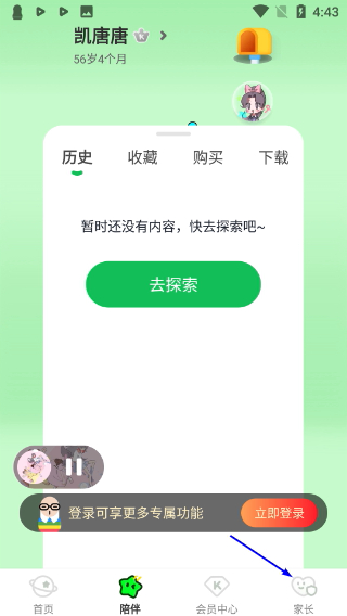 凯叔讲故事