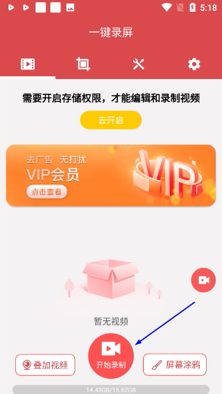 一键录屏