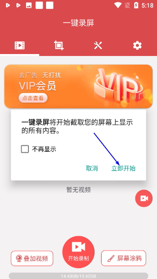 一键录屏