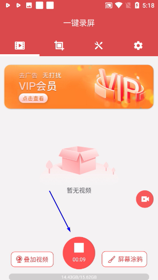 一键录屏