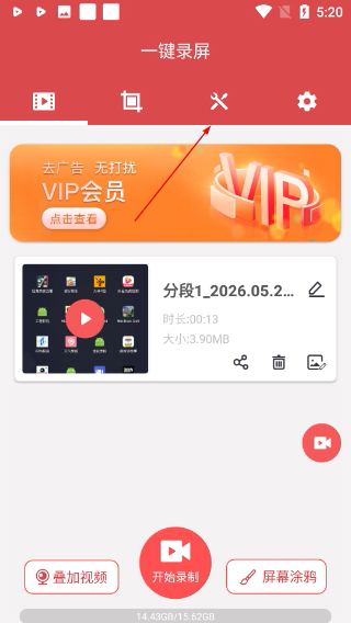 一键录屏免费版