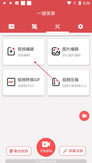 一键录屏免费版
