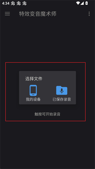 特效变音魔术师app