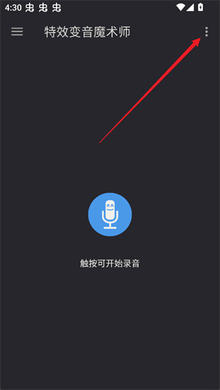 特效变音魔术师app