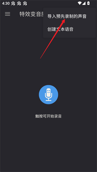 特效变音魔术师app