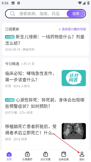 用药助手免费版