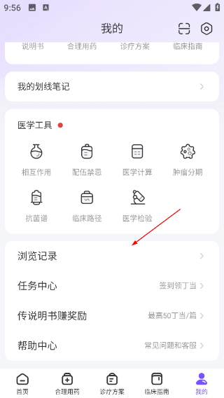 用药助手免费版