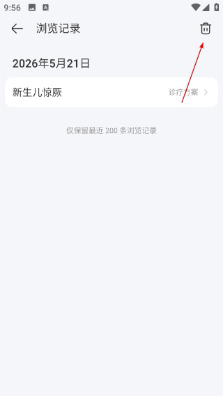用药助手免费版