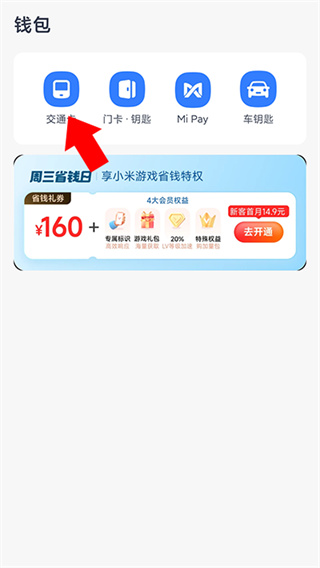 小米钱包