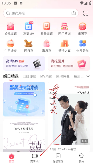 婚贝请柬
