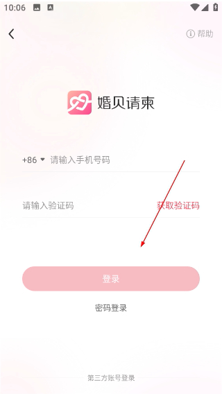 婚贝请柬