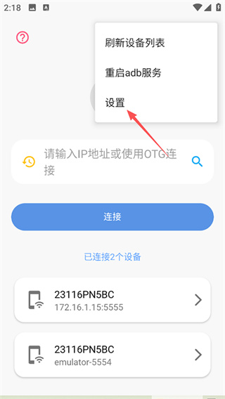 甲壳虫adb助手app
