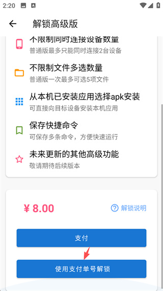 甲壳虫adb助手app