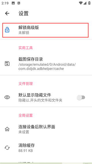 甲壳虫adb助手app