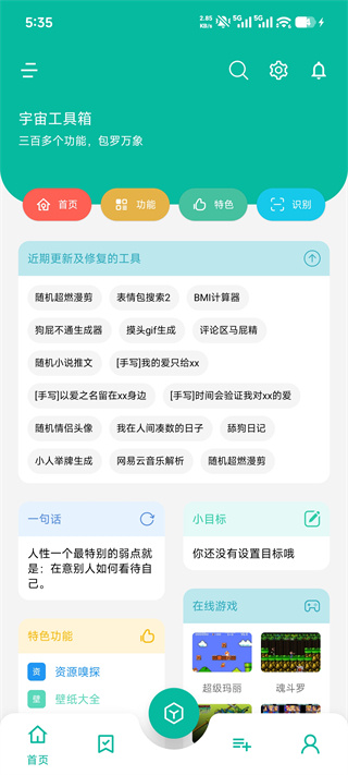 宇宙工具箱