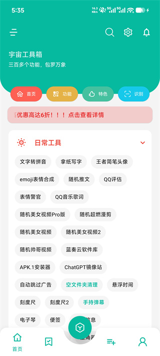 宇宙工具箱