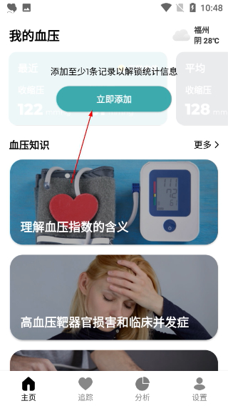 血压管理助手