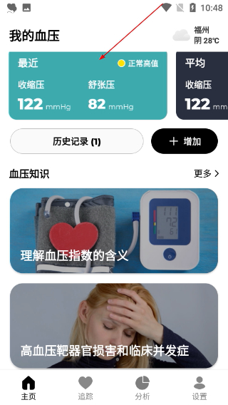 血压管理助手