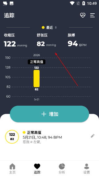 血压管理助手