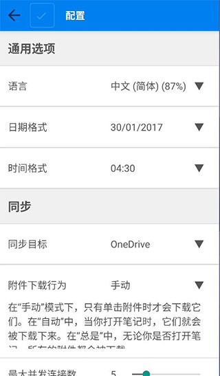 joplin软件