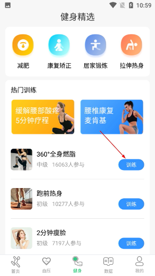 运动走路计步器