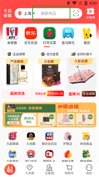 生活杉德