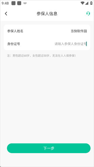 人人保