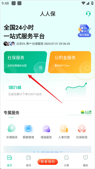 人人保