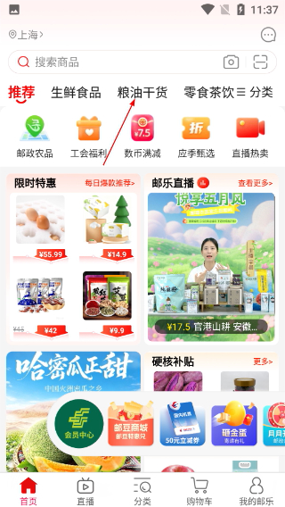 邮乐购