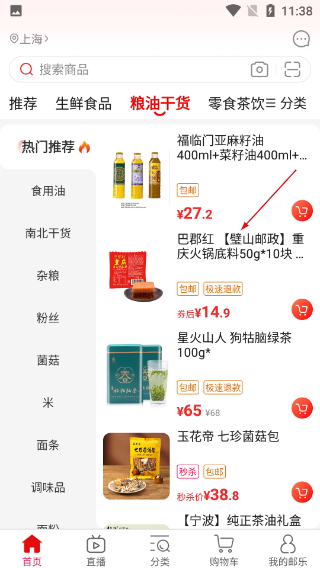 邮乐购