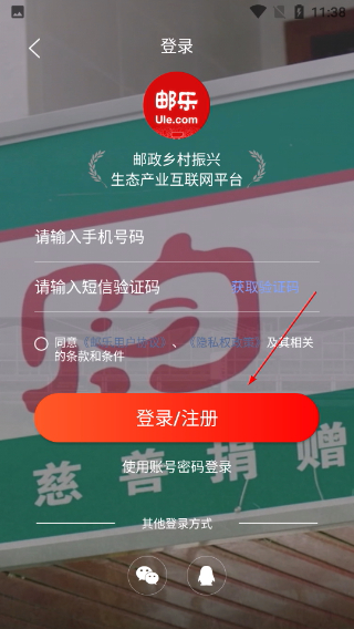 邮乐购